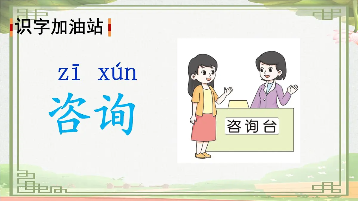 统编版二年级语文下册教学课件《语文园地一》第6页
