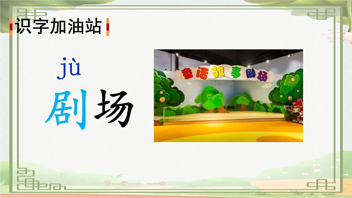 统编版二年级语文下册教学课件《语文园地一》第7页