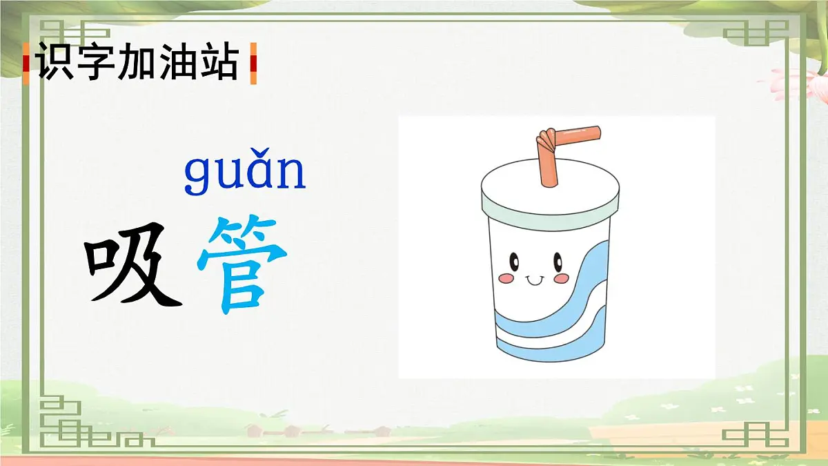统编版二年级语文下册教学课件《语文园地一》第8页