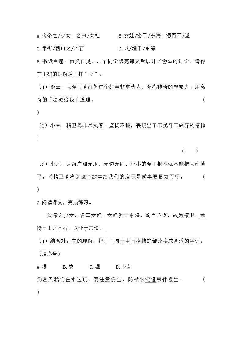 统编版小学语文四年级上册第四单元《精卫填海》作业设计第2页
