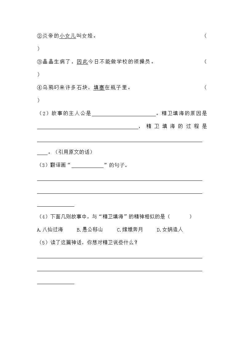 统编版小学语文四年级上册第四单元《精卫填海》作业设计第3页