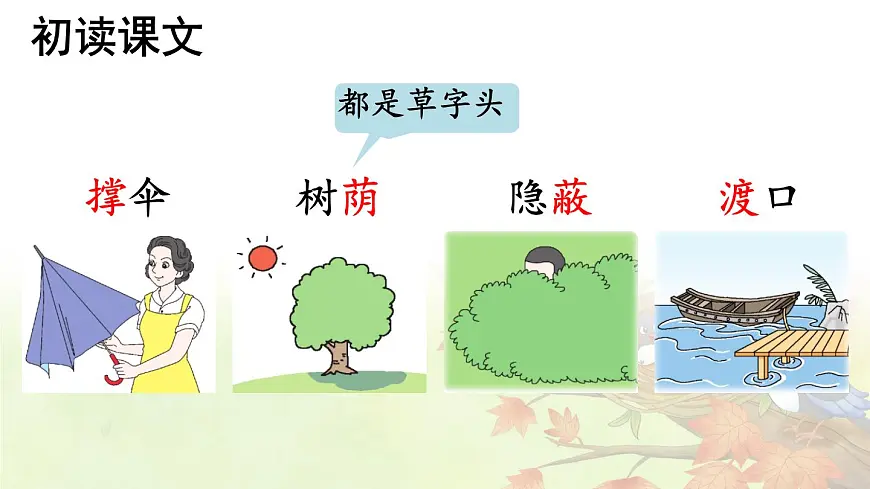 统编版二年级语文下册教学课件《枫树上的喜鹊》第6页