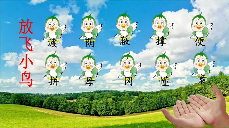 统编版二年级语文下册教学课件《枫树上的喜鹊》第8页