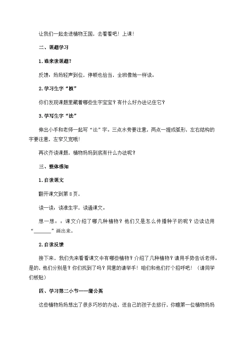 二上《植物妈妈有办法》教案第2页