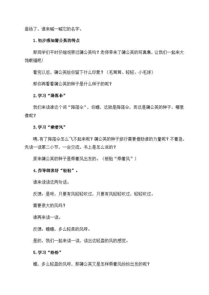 二上《植物妈妈有办法》教案第3页