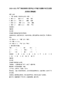 2020-2021年广东省深圳市龙华区六年级下册期中语文试卷及答案(部编版)