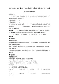 2021-2022年广东省广州市海珠区六年级下册期末语文试卷及答案(部编版)
