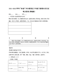 2021-2022学年广东省广州市番禺区六年级下册期末语文试卷及答案(部编版)