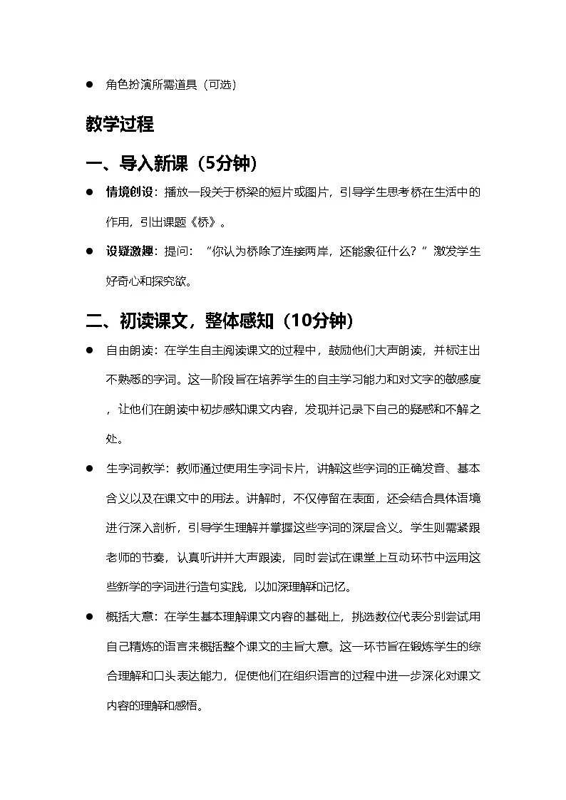 2024部编人教版小学语文六年级上册13《桥》教学设计第2页