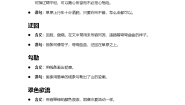2024部编人教版小学语文六年级下册六年级上册第一单元重点词汇学习与造句学案