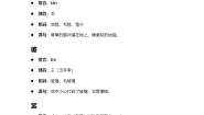 2024部编人教版小学语文六年级下册生字解析与例句：六年级上册第一单元学习重点学案