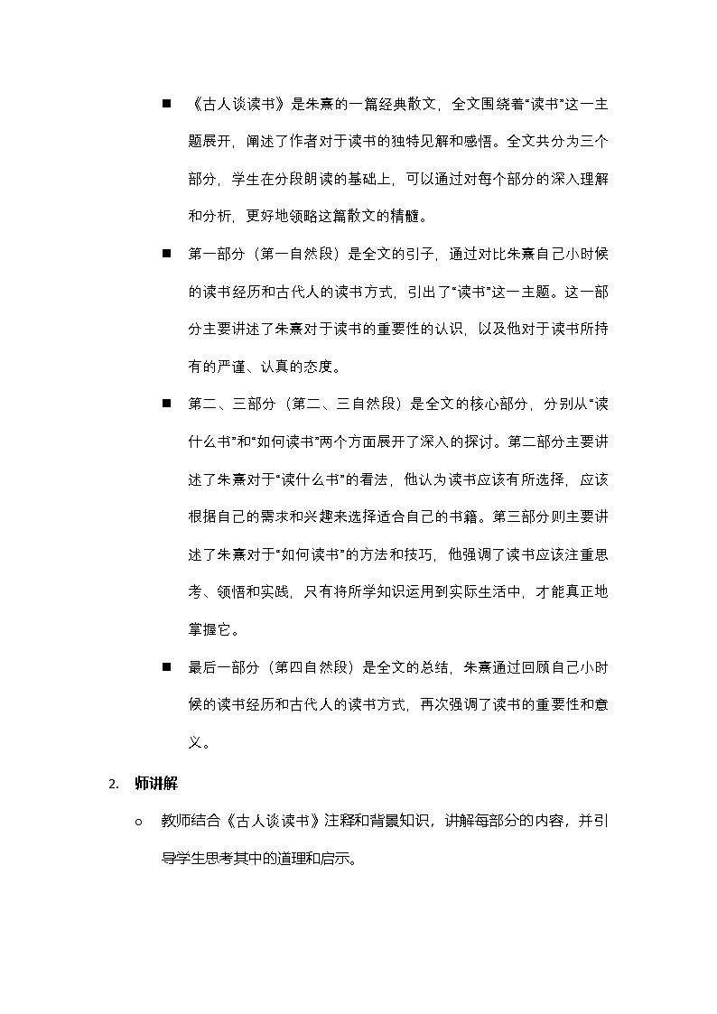 2024部编人教版小学语文五年级上册25《古人谈读书》教学设计第3页