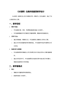 统编版（2024）五年级上册长相思教案