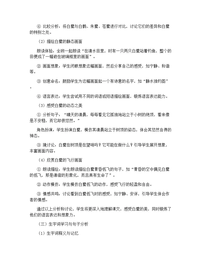 2024部编人教版小学语文五年级上册1白鹭 教学设计第3页