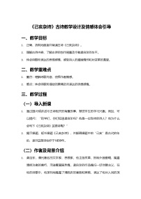 小学语文统编版（2024）五年级上册第四单元12 古诗三首已亥杂诗教学设计