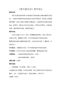 小学语文统编版（2024）三年级下册我不能失信教学设计