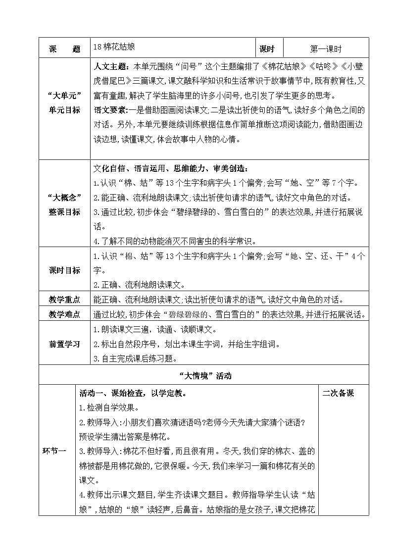 統(tǒng)編版(2024)一年級下冊語文第八單元教學設計第3頁