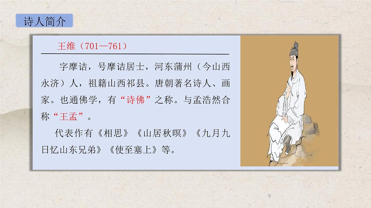 部编版语文六年级下册《送元二使安西》PPT课件第2页