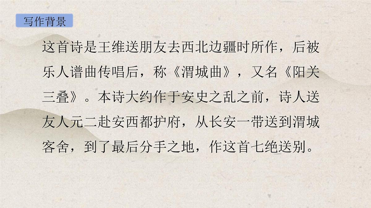部编版语文六年级下册《送元二使安西》PPT课件第3页