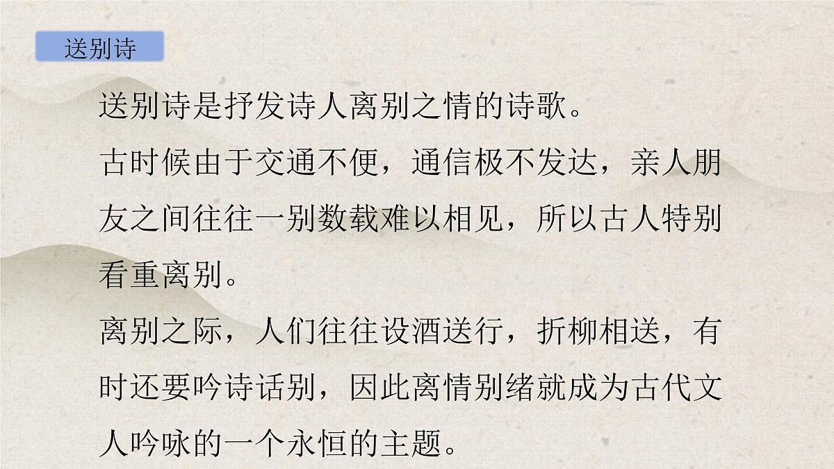 部编版语文六年级下册《送元二使安西》PPT课件第4页