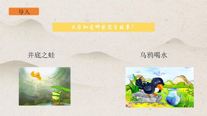 部編版語文三年級下冊5《守株待兔》PPT課件第2頁