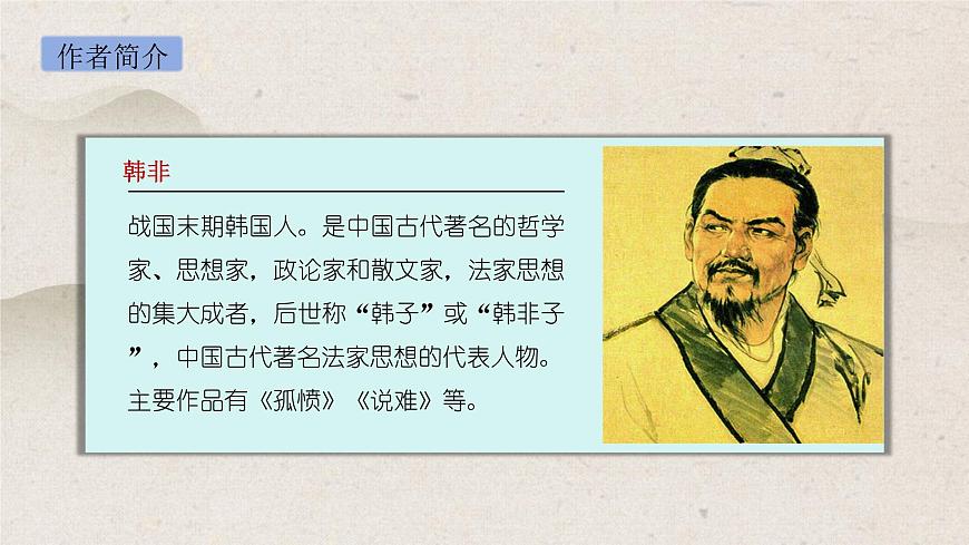 部編版語文三年級下冊5《守株待兔》PPT課件第3頁