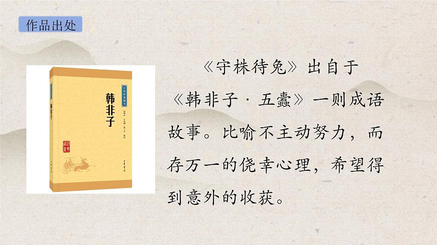 部編版語文三年級下冊5《守株待兔》PPT課件第4頁