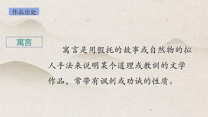 部編版語文三年級下冊5《守株待兔》PPT課件第5頁