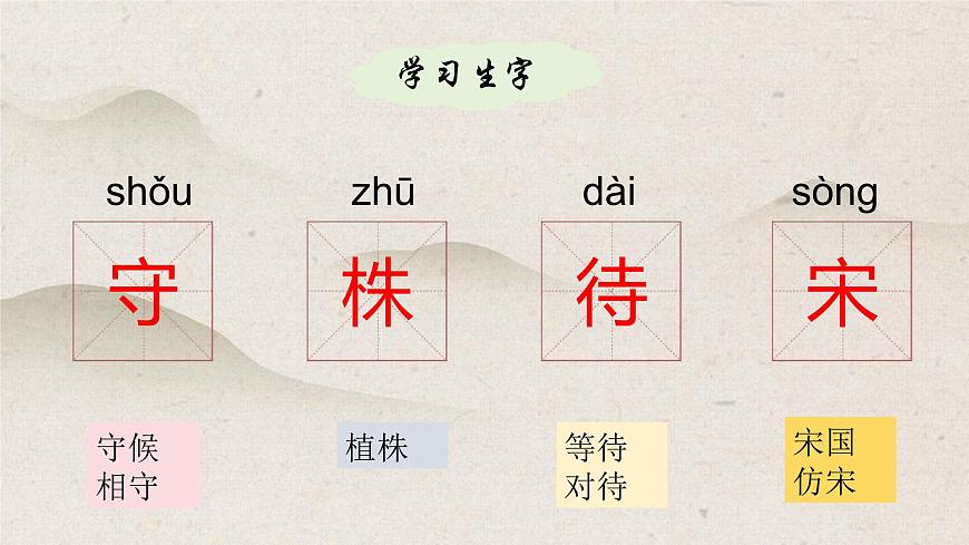 部編版語文三年級下冊5《守株待兔》PPT課件第8頁