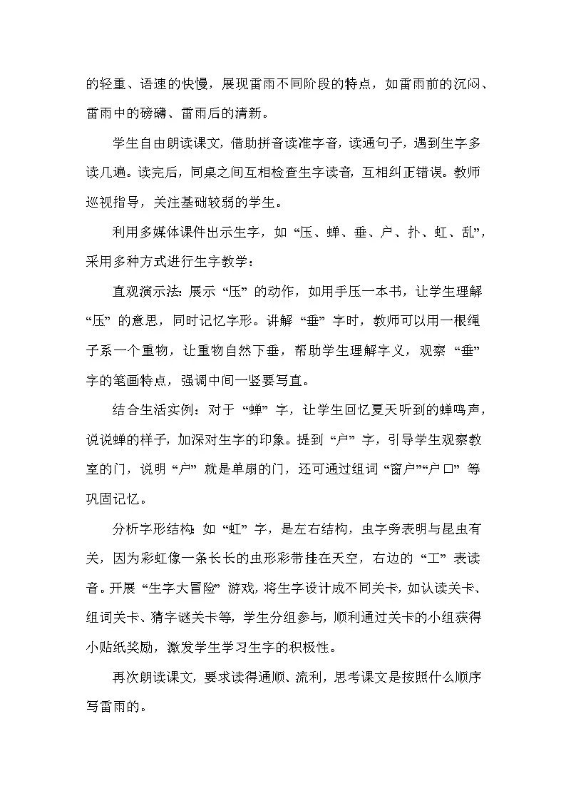 雷雨(教学设计)—统编版语文二年级下册第3页