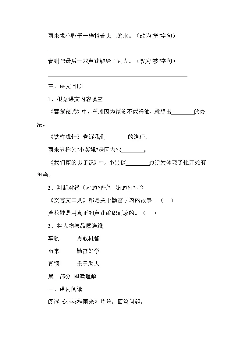 统编版语文四年级下册第六单元测评卷第2页