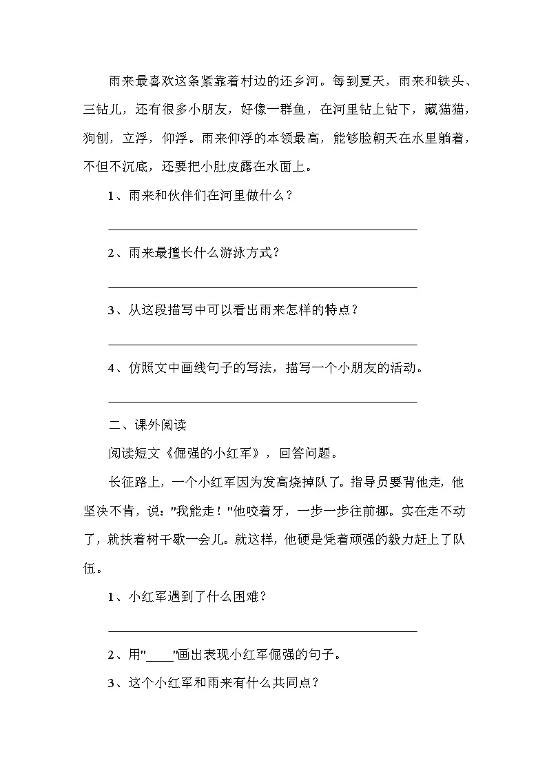 统编版语文四年级下册第六单元测评卷第3页