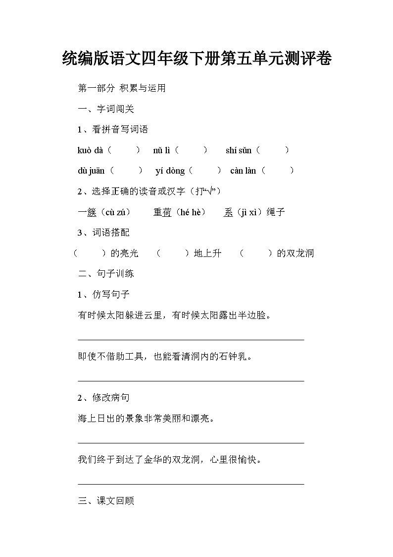 统编版语文四年级下册第五单元测评卷第1页