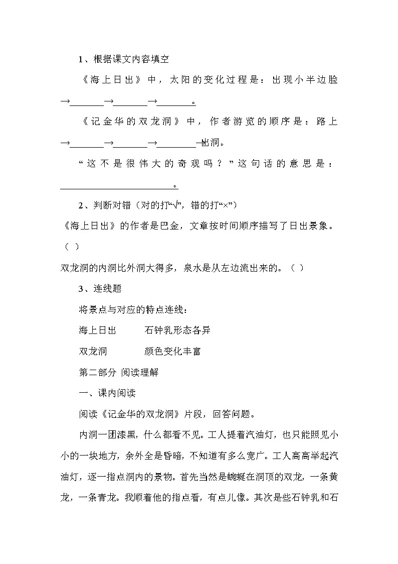 统编版语文四年级下册第五单元测评卷第2页