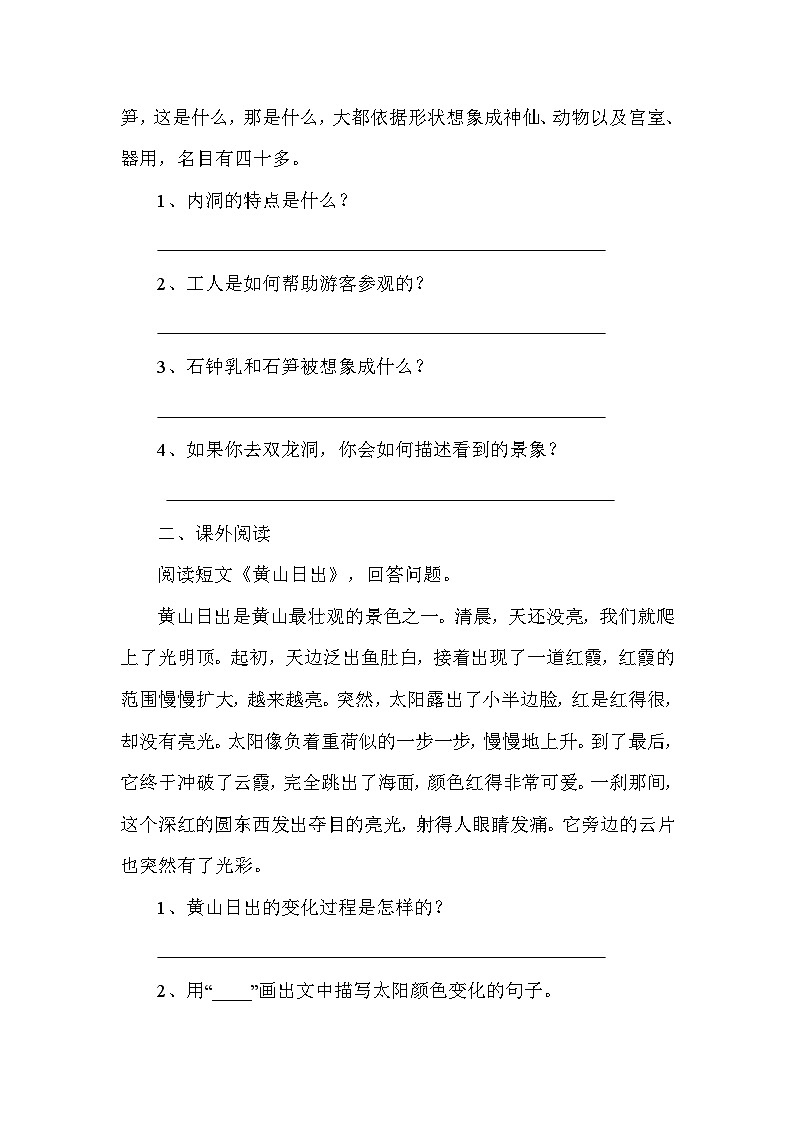 统编版语文四年级下册第五单元测评卷第3页