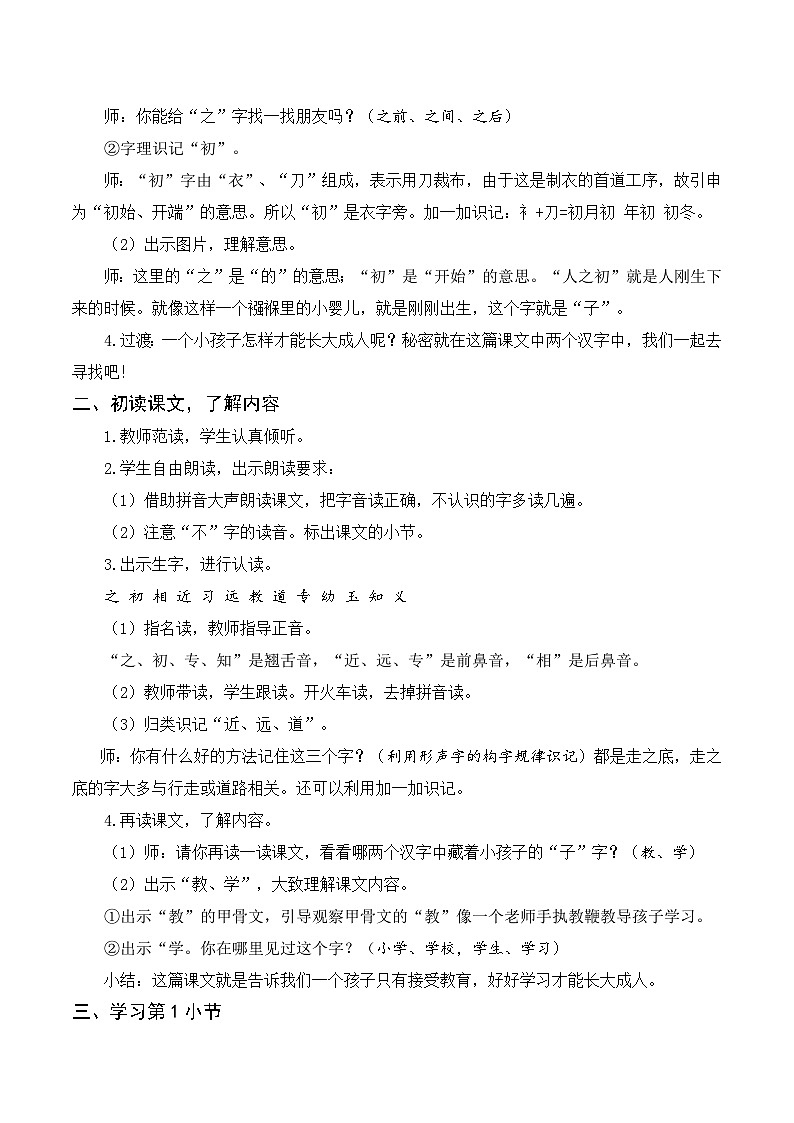 25年 一年級下冊 第5單元（配套教案）識字8 人之初第2頁