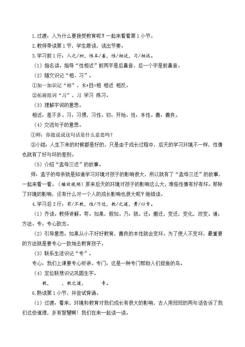 25年 一年級下冊 第5單元(配套教案)識字8 人之初第3頁
