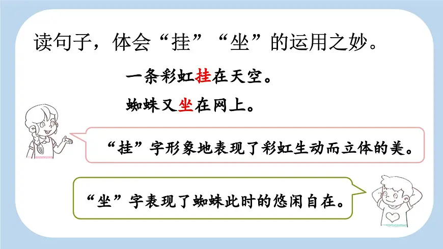 新统编版小学语文二下 课文5 16《雷雨》新课标课件(第二课时)第5页