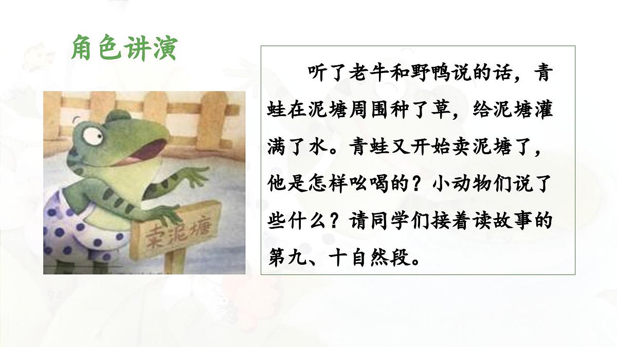 新统编版小学语文二下 课文6 21《青蛙卖泥塘》 课件(第二课时)第3页