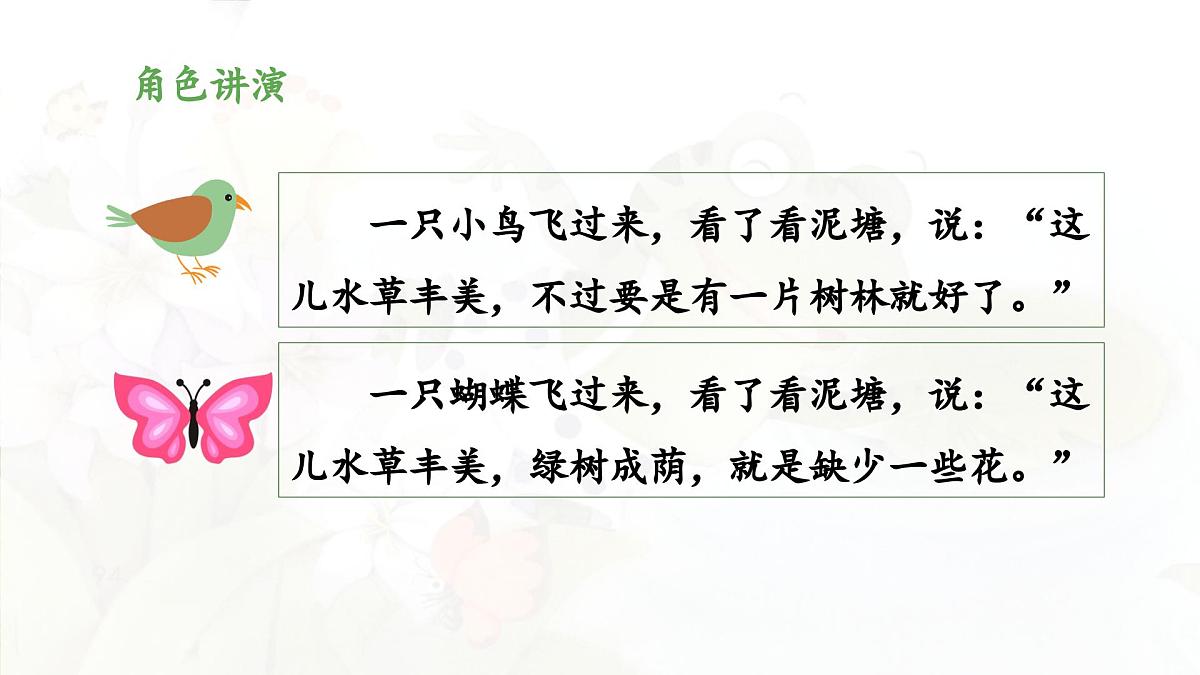 新统编版小学语文二下 课文6 21《青蛙卖泥塘》 课件(第二课时)第7页