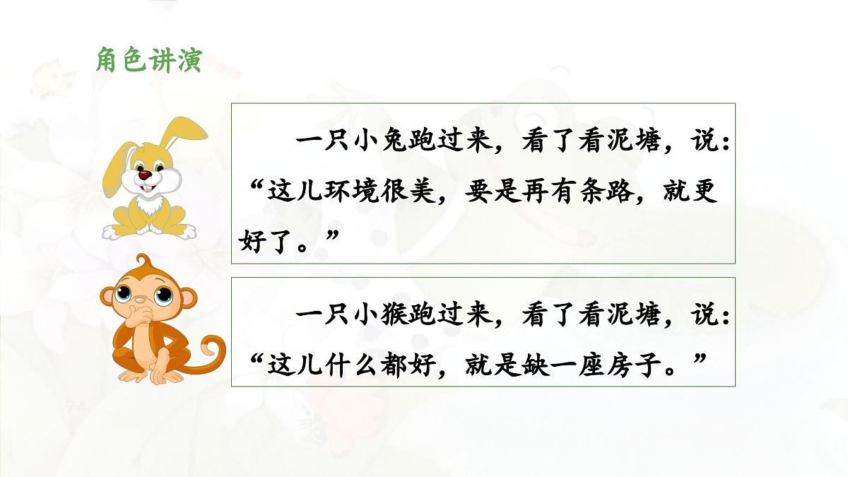 新统编版小学语文二下 课文6 21《青蛙卖泥塘》 课件(第二课时)第8页