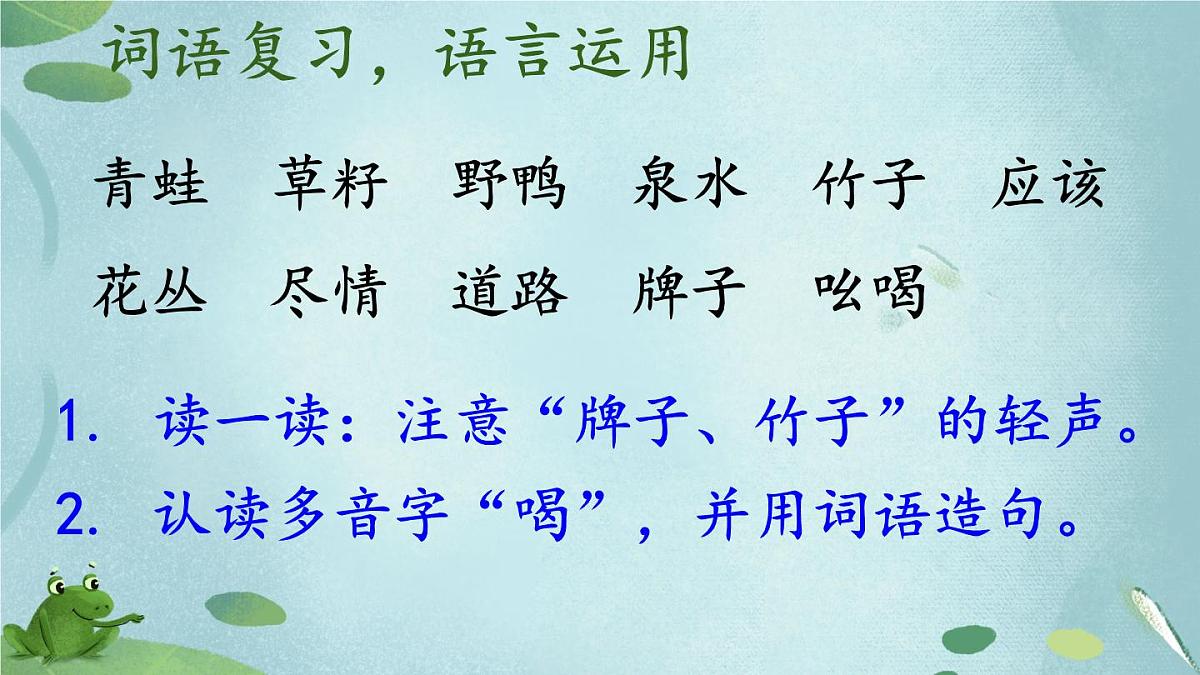 新统编版小学语文二下 课文6 21《青蛙卖泥塘》教学课件(第二课时)第3页