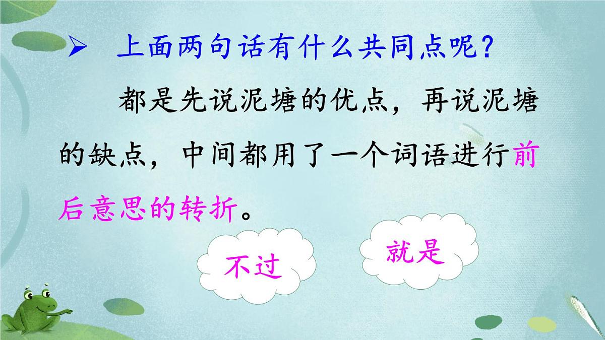 新统编版小学语文二下 课文6 21《青蛙卖泥塘》教学课件(第二课时)第8页