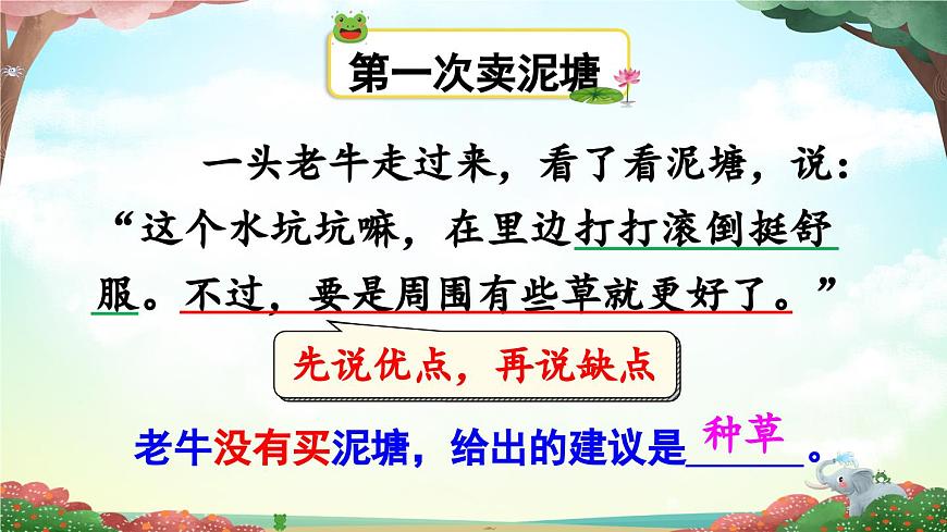 新统编版小学语文二下 课文6 21《青蛙卖泥塘》课件(第二课时)第3页