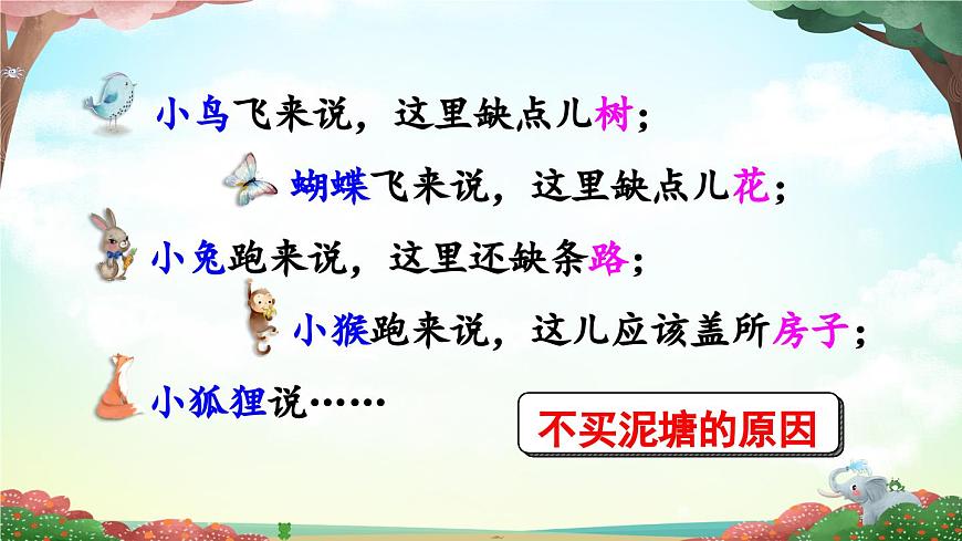 新统编版小学语文二下 课文6 21《青蛙卖泥塘》课件(第二课时)第8页