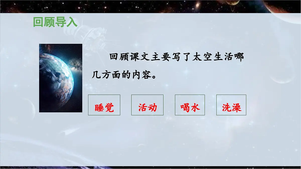 新统编版小学语文二下 课文5 18《太空生活趣事多》 课件(第二课时)第4页