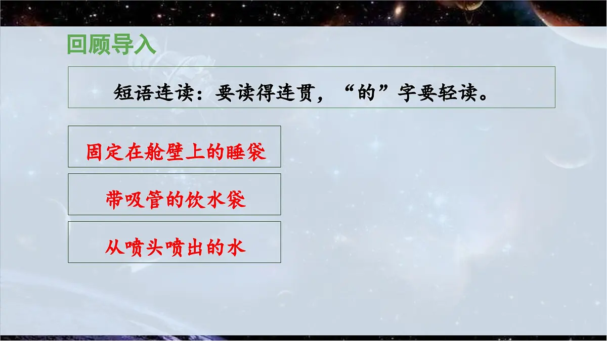 新统编版小学语文二下 课文5 18《太空生活趣事多》 课件(第二课时)第5页