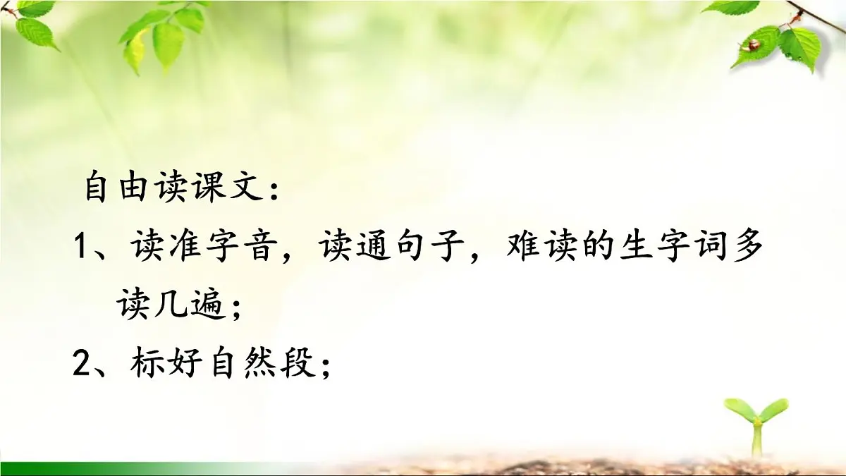 新统编版小学语文二下 课文6 22《小毛虫》课件第6页