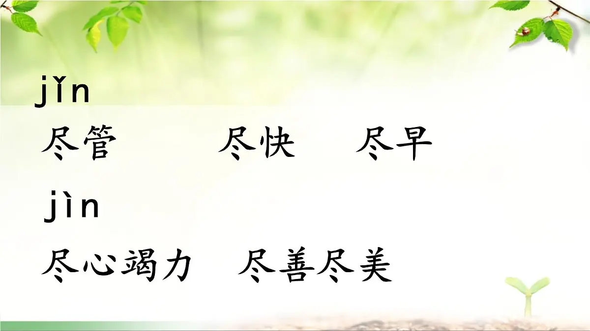 新统编版小学语文二下 课文6 22《小毛虫》课件第8页