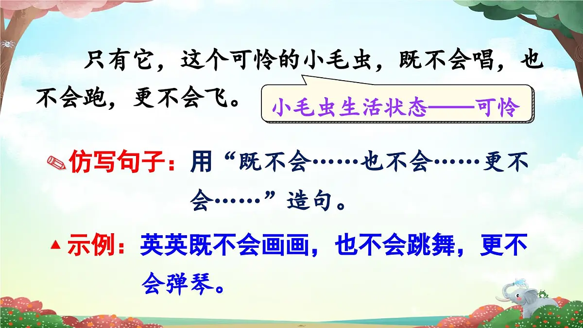 新统编版小学语文二下 课文6 22《小毛虫》课件(第二课时)第3页
